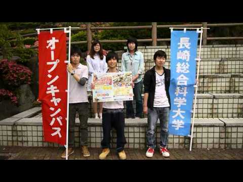 長崎総合科学大学　2012オープンキャンパス告知
