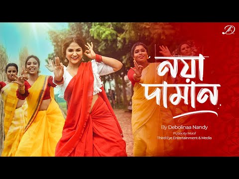 NOYA DAMAN | NISHA LAGILORE | GENDA PHOOL | Debolinaa Nandy | Bengali Dance Cover