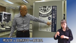 【みんなでMYBUN!】福岡市の保存科学 ~令和3年度考古学講座(特別動画)~
