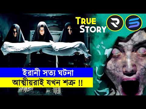 খালাতো বোনের সম্পত্তি দখলের জন্য জিনের সাহায্য !! Explain In Bangla | random video channel