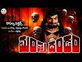 Terrifying Thrills Mantradhandam Telugu Full Horror Movie Shivakrishna Vanitha