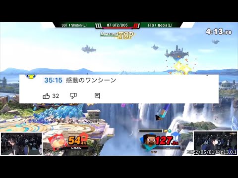 あcola選手としゅーとん選手による"感動のワンシーン"【スマブラSP】