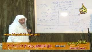 صورة علل الداراقطنى الحديث رقم (307)  12- 04 - 2016 للشيخ مصطفى العدوي للشيخ مصطفى العدوي