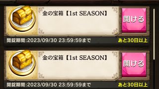 オセロニアスキン宝箱開けてみた