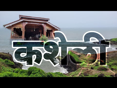 देवघळी बीच कशेळी - टेबल पॉईंट, कनकादित्य मंदिर | Devghali Beach Kasheli Table Point Ratnagiri Konkan