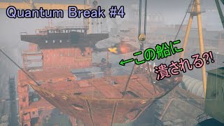 [実況]＃5 Quantum Break