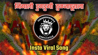 Download lagu NIGHALI DUG DUGI CHALA KI JAU TULJAPURALA (INSTA VIRAL SONG) MIX DJ ANIKET SANGOLA X DJ SARVESH AMT mp3
