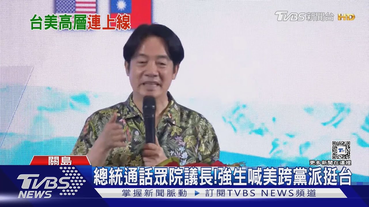關島僑宴超High!總統當美喊:棒球贏美國