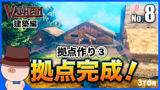 No.8【Valheim（ヴァルヘイム）】ハットンのサバイバル生活