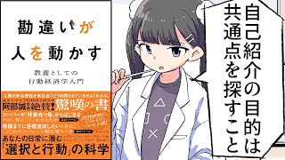 【要約】勘違いが人を動かす――教養としての行動経済学入門【エヴァ・ファン・デン・ブルック/ティム・デン・ハイヤー】