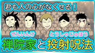 【超わかる解説】家系図や投射呪法！真希真衣について【葦を啣む】