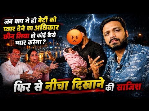 Vlog #4799 | जब बाप ने ही बेटी को प्यार देने का अधिकार छीन लिया तो कोई कैसे प्यार करेगा? #Sachman