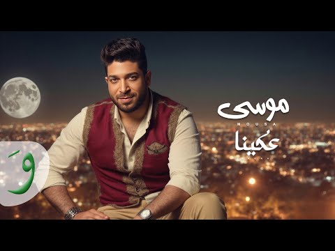 كلمات اغنية عكينا