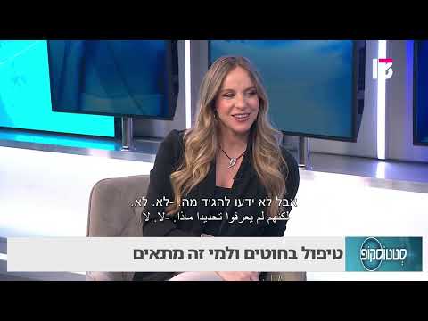 טיפול בחוטים ולמי זה מתאים