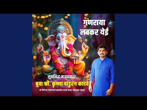 Ganraya Lavkar Yei (Live)