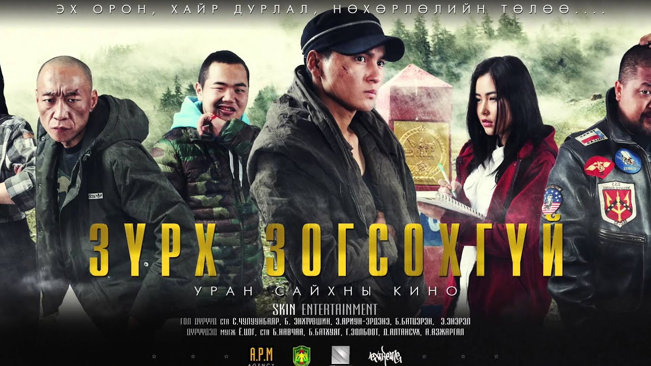 ЗҮРХ ЗОГСОХГҮЙ МУСК # OFFICIAL OST #