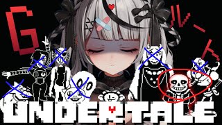 【 UNDERTALE 】復帰配信！サンズ戦リベンジ Gルート初見プレイ！【ホロライブ/沙花叉クロヱ】