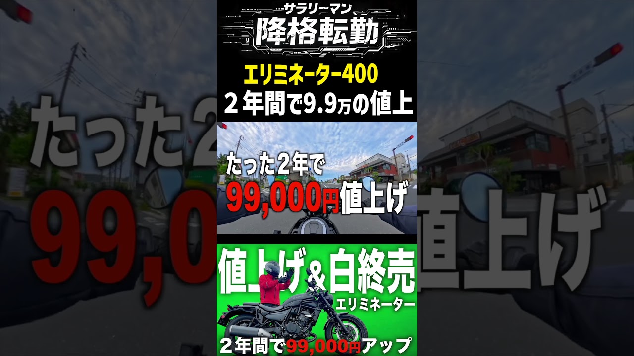 納車待たされ４万円値上げた挙げ句にホワイトがまた終了！エリミネーターの混乱が止まらない！ #バイク#eliminator #kawasaki