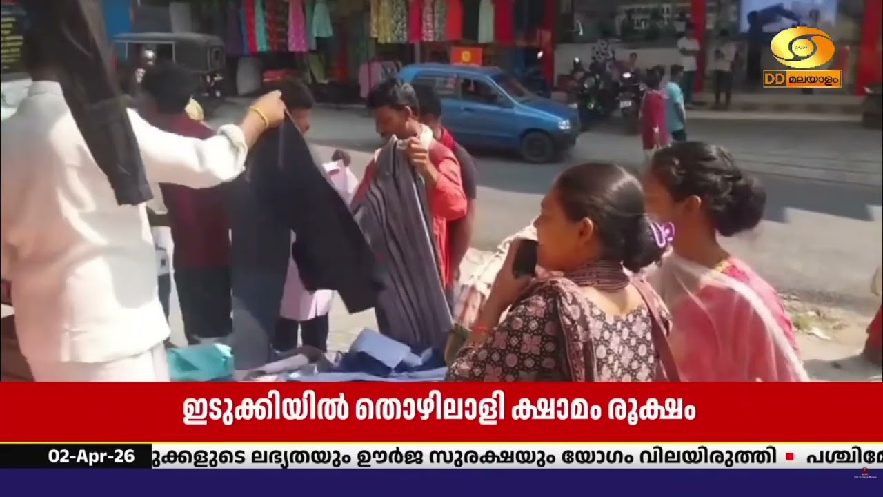 തിരഞ്ഞെടുപ്പ് അടുത്തതോടെ ഇടുക്കിയിലെ അതിഥി തൊഴിലാ?