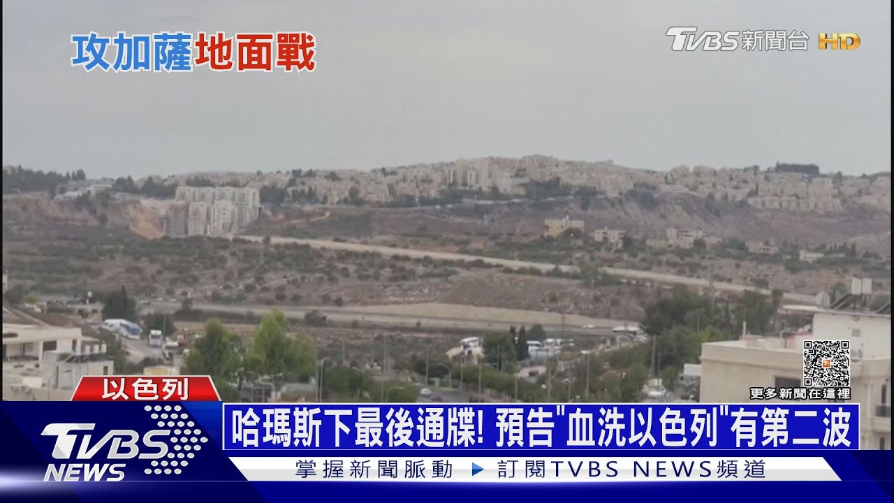 哈瑪斯下最後通牒！　預告「血洗以色列」有第二波