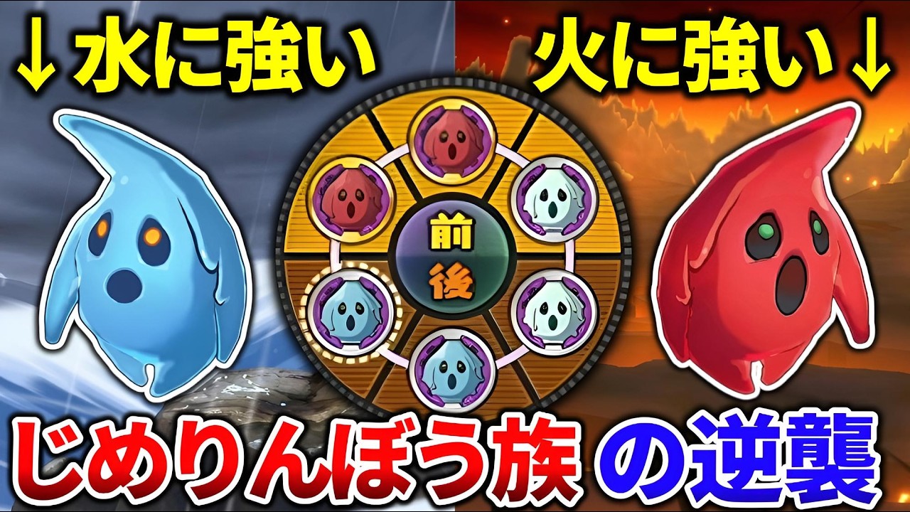 【ゆっくり実況】ミツマタノヅチをボコせるEランク妖怪『じめりんぼう』とその一族だけの最強PTがこちらwww【妖怪ウォッチ2】