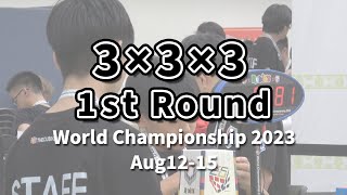 【WCA公式世界大会】World Championship 2023”　3×3×3 1st Round（It was a rare situation.）
