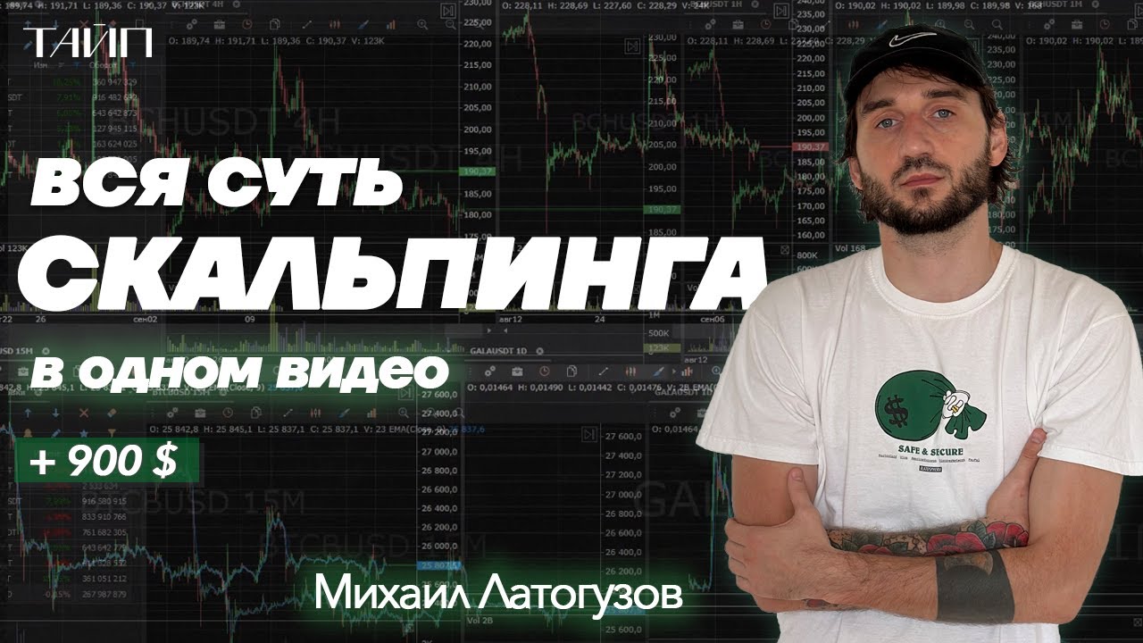 Обучение трейдингу: стакан, лента, стратегии