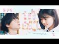 映画『ないものねだりの君に光の花束を』本予告｜11.20(金)ROADSHOW