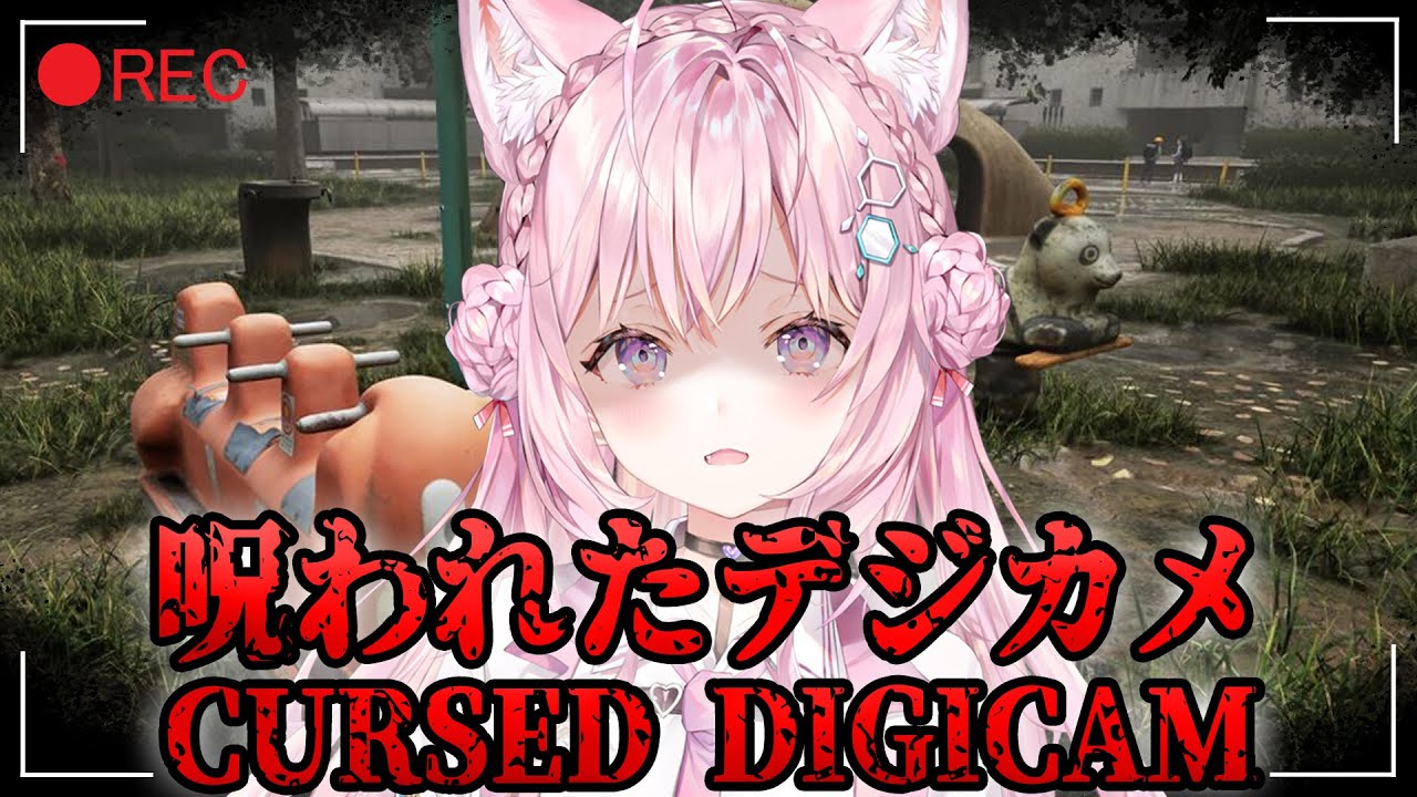 【呪われたデジカメ】新しいデジカメを買った！んだけど・・・なんか様子がおかしいタスケテ【博衣こより/ホロライブ】