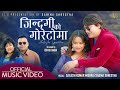 Zindagiko Goretoma || M/V | Sailesh Kumar Mishra, Sabina Shrestha | Dipak Raman | Priyanshu/ Ishwor