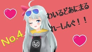 NO.4 アザラシもワイアニで勝てるもん！！