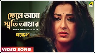 Phele Asha Smriti Amar  Satarupa  Bengali Movie So