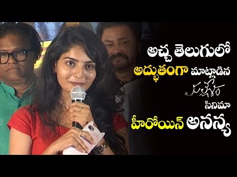 Mallesham Movie Heroine Ananya Super Speech | Mallesham Movie Special Show | Priyadarshi Video