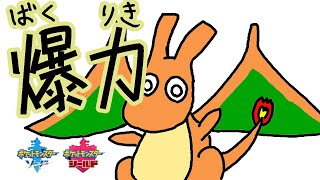 弱点保険最強！！！！サンパワーリザードンの爆力（ばくりき）ッ！