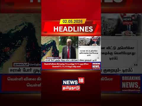 Iran War | Crude Oil Price | ஈரான் போர் முடிந்த பிறகு கச்சா எண்ணெய் விலை குறையும்- டிரம்ப் N18G