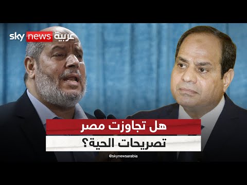 فيديو | زيارة الحية إلى القاهرة تثير الجدل.. هل تجاوزت مصر تصريحاته؟ | #ستوديو_وان_مع_فضيلة