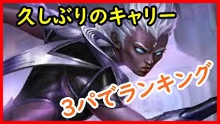 【モバイルレジェンド実況＃４４】お久しぶりキャリーです☆
