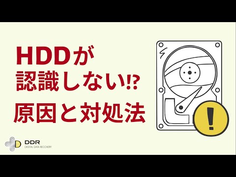 新しいドライブ、古い問題: ハードドライブが認識されない場合の対処法