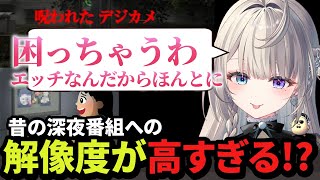 汚部屋と深夜テレビで盛り上がり親の目を盗んで見ていた当時の状況をリアルに再現するあじゅ姉【切り抜き/本阿弥あずさ】