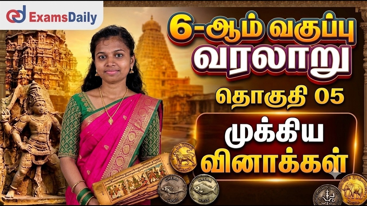📚 TET 6th Std REVISION | Class- 05 MCQ | முக்கிய வினாக்கள் | LIVE CLASS