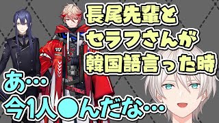 ソウルポップコーンで長尾とセラフの韓国語にやられたファンの絶叫を聞いたジユ【ジユ切り抜き/オジユ/長尾景/セラフダズルガーデン/Seoul POPCON/韓国語/にじさんじ/니지산지】