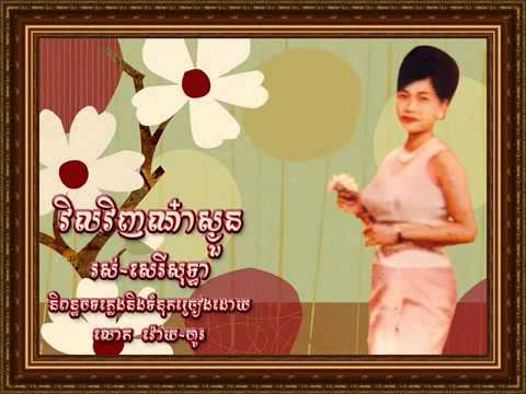 Vil Vinh Na Snguan   Ros Sereysothea