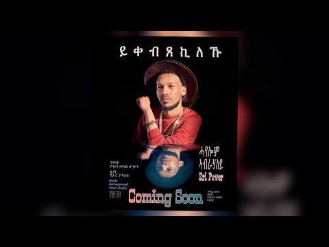 New Eritrean music 2020 Hayelom Abrehaley Coming Soon