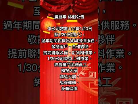 112年農曆年 休假公告