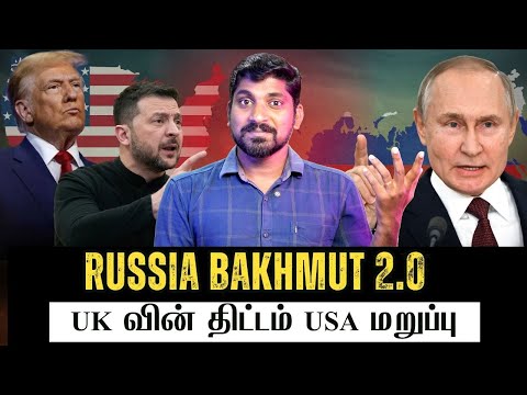 புட்டினுக்கு அடுத்த ஜாக்பாட் | உக்ரைனை கைவிட்ட 140 நாடுகள் | Tamil | Vyugam