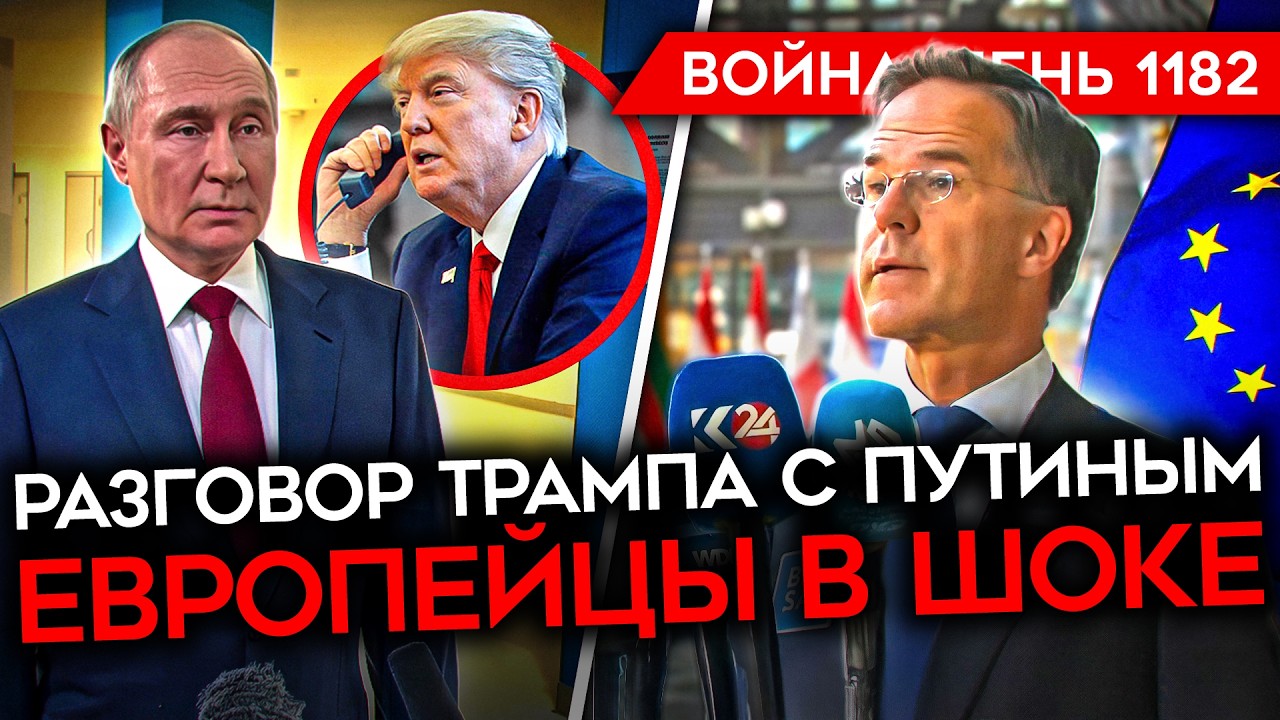 ДЕНЬ 1182. ИТОГИ РАЗГОВОРА ПУТИНА С ТРАМПОМ/ ПЛАН ВСУ В КУРСКОЙ/ ЕВРОПЕЙСКИЕ САНКЦИИ/ ЖАЛОБЫ БОЙЦОВ