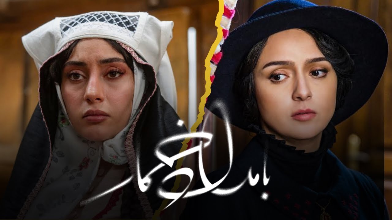 تیزر بامداد خمار | وقتی عشق شبیه جنگ می‌شود… (با حال‌وهوای شهرزاد) | شیدا