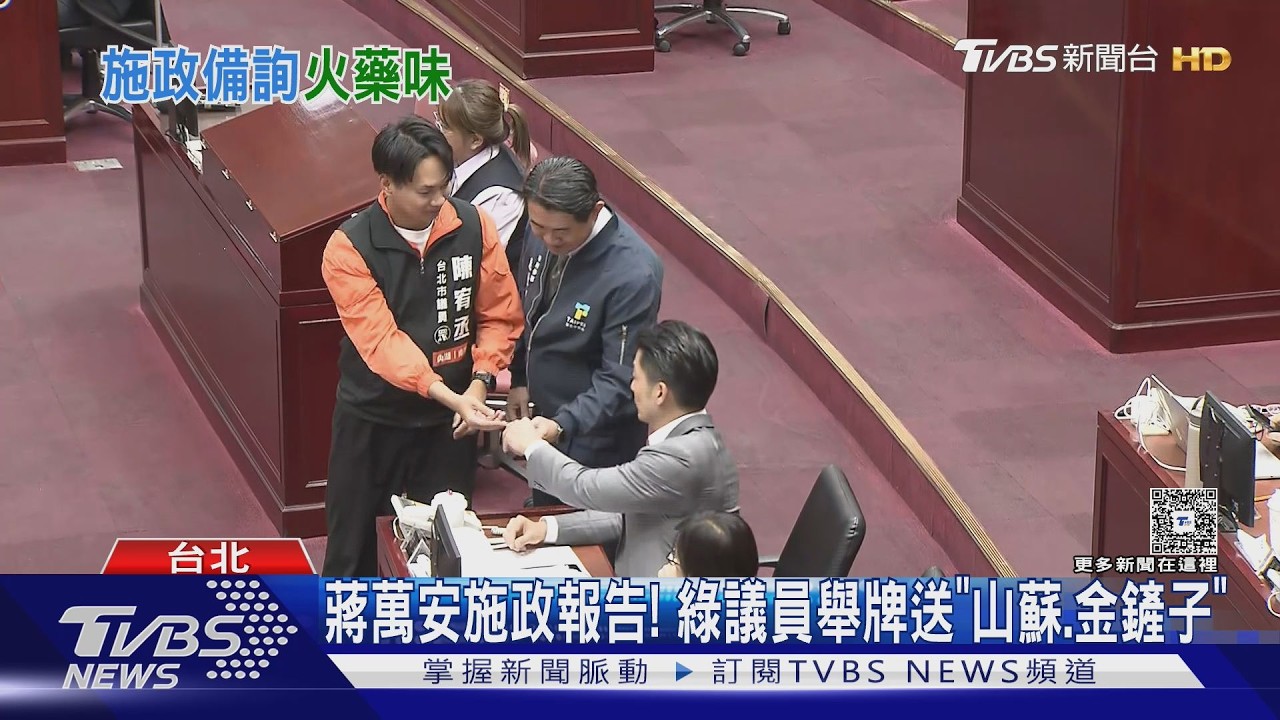 火爆現場!蔣萬安酸簡舒培「索資佛地魔」 兩人議會對罵交戰