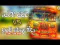Gejji Gigiri VS Punchi Welenda Tik Tok Hit New Bus Dj Nonstop Susudu Production