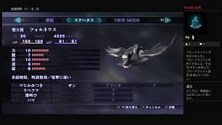 メガテン3・少し、悪魔語り。（LV1~LV20）